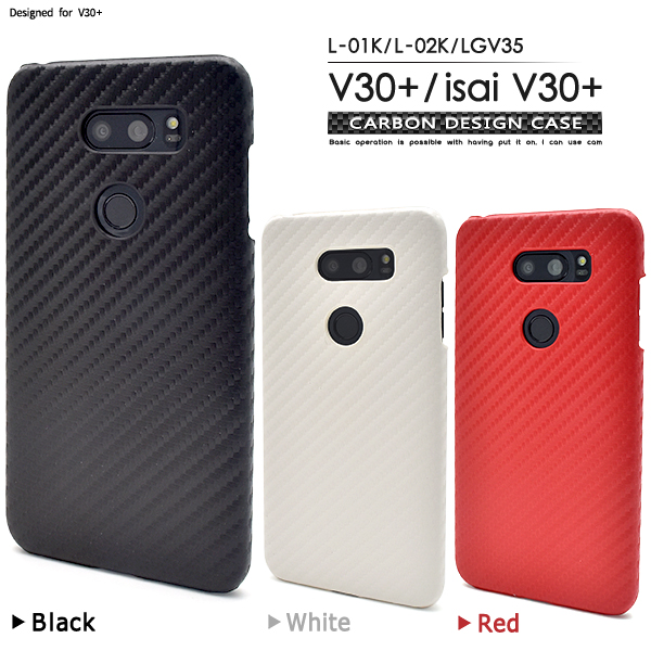 <スマホケース>V30+ L-01K/JOJO L-02K/isai V30+ LGV35用カーボンデザインケース