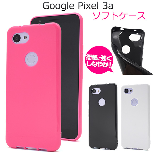 <スマホケース>Google Pixel 3a用カラーソフトケース
