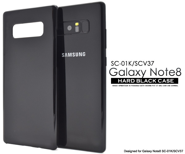 <スマホ用素材アイテム>Galaxy Note8 SC-01K/SCV37用ハードブラックケース