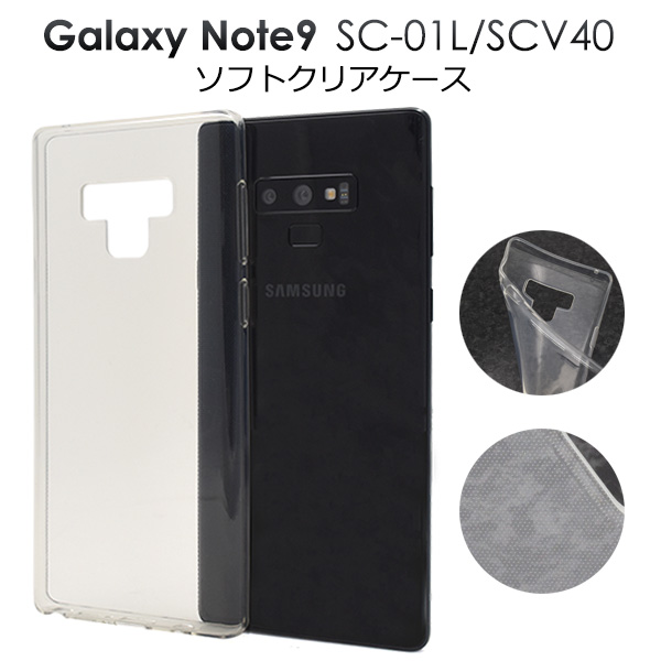 <スマホ用素材アイテム>Galaxy Note9 SC-01L/SCV40用マイクロドット ソフトクリアケース