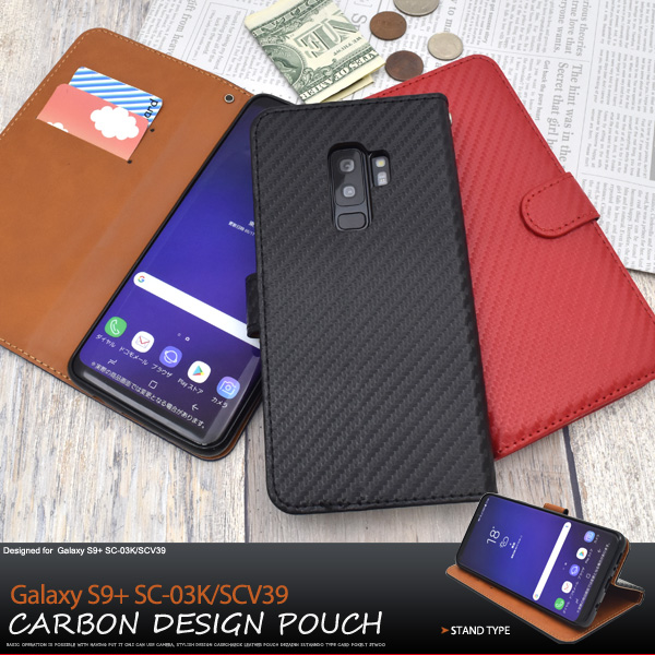 <スマホケース>Galaxy S9+ SC-03K/SCV39用カーボンデザインスタンドケースポーチ