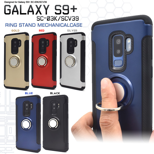 <スマホケース>落下防止に。 Galaxy S9+ SC-03K/SCV39用スマホリングホルダー付きケース