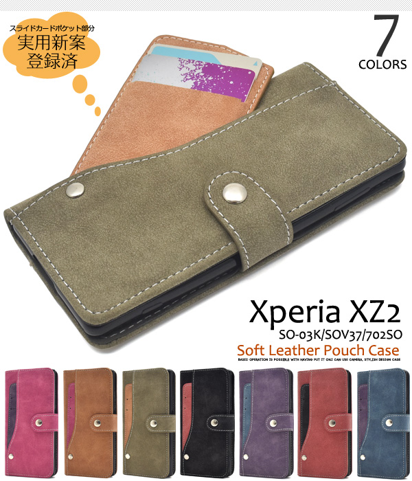 <スマホケース>Xperia XZ2 SO-03K/SOV37/702SO用スライドカードポケット手帳型ケース