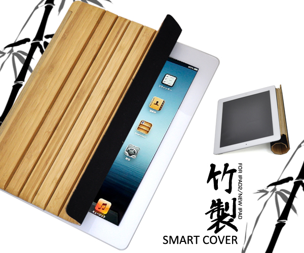 <タブレット用品>本物の竹を使用! 新しいiPad・iPad2用竹製スマートカバー