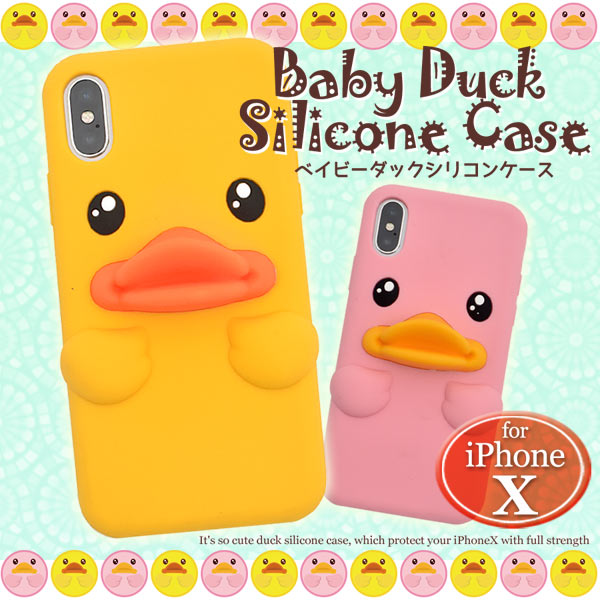 <おもしろケースシリーズ!>3D立体のキュートな♪ iPhone XS/X用ベイビーダックシリコンケース