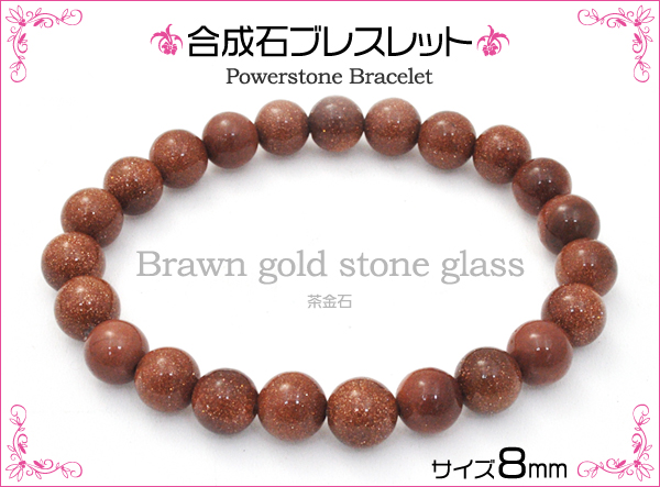 【ジュエリー・ケース・用品】【パワーストーン】茶金石ブレスレット ラウンド/8mm