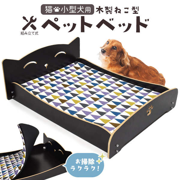 マットレス付き!お掃除ラクラク!組み立て式 猫・小型犬用 木製 ねこ型 ペットベッド