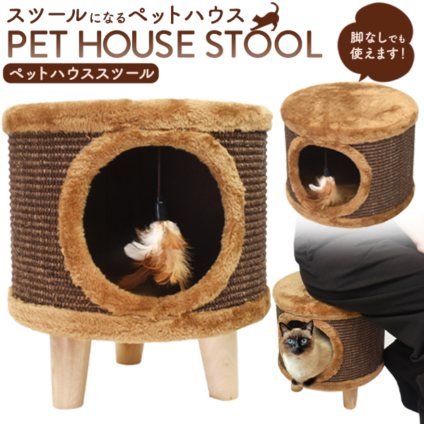 スツールになるペットハウス♪ ペットハウス スツール