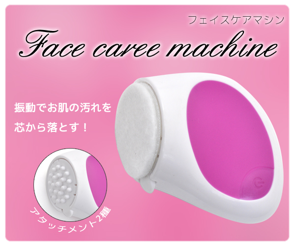 【在庫処分価格!】防水なので水洗いOK♪ フェイスケアマシン