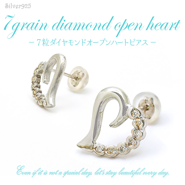 シルバー925 7粒ダイヤモンド オープンハートピアス