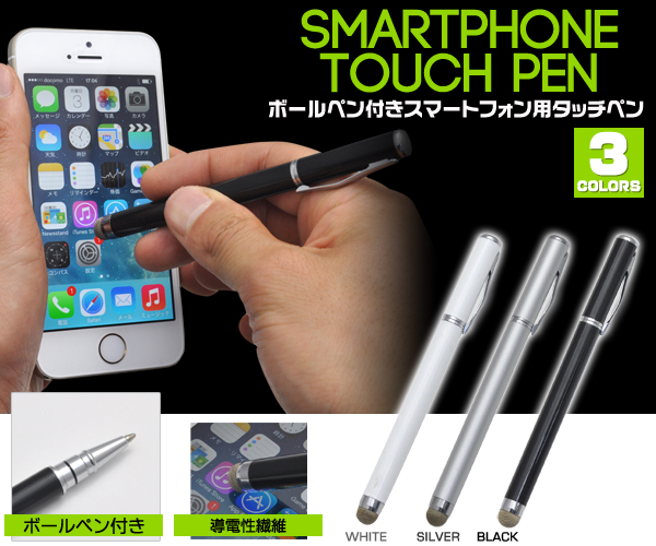<スマホケース>便利なボールペン付き! スマートフォン&タブレットPC用タッチペン