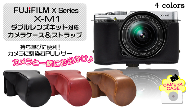FUJIFILM(富士フィルム) X-M1 ダブルレンズキット対応 カメラケース＆ストラップセット