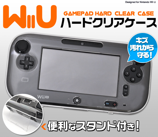 外観を損なわないクリア素材! Wii Uゲームパッド用クリアケース