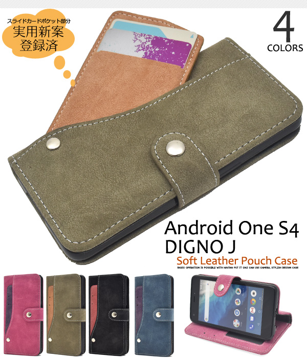 <スマホケース>Android One S4/DIGNO J用スライドカードポケット手帳型ケース