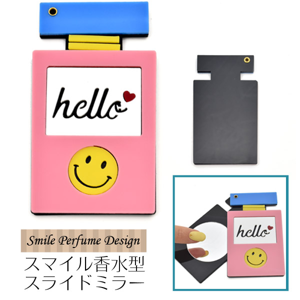 【スマホケース】オリジナルケースの製作に♪ スマイル香水型スライドミラー