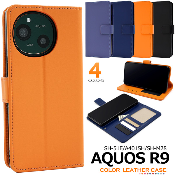 ＜スマホケース＞AQUOS R9/AQUOS R10用カラーレザー手帳型ケース