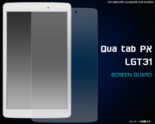 <液晶保護シール>Qua tab PX LGT31用液晶保護シール
