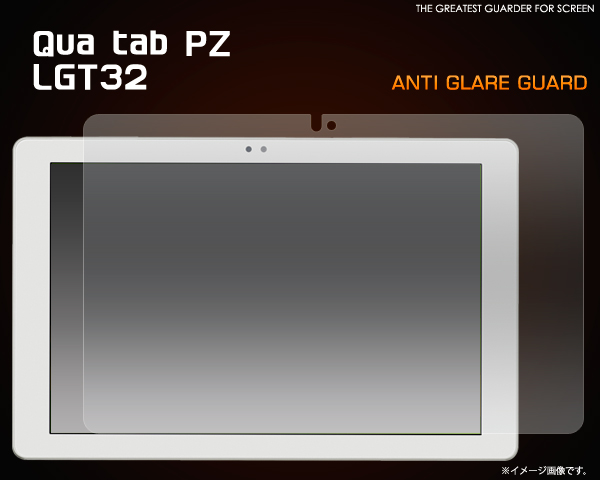 <液晶保護シール>Qua tab PZ LGT32用反射防止液晶保護シール