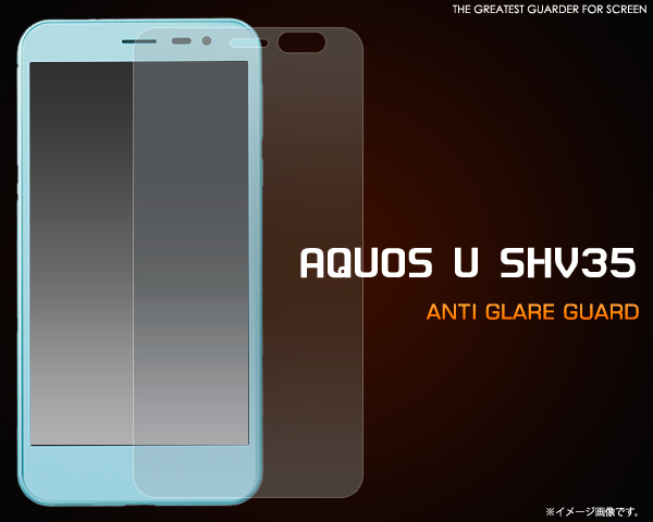 <液晶保護シール>AQUOS U SHV35用反射防止液晶保護シール