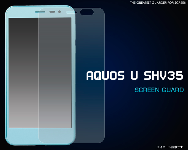 <液晶保護シール>AQUOS U SHV35用液晶保護シール