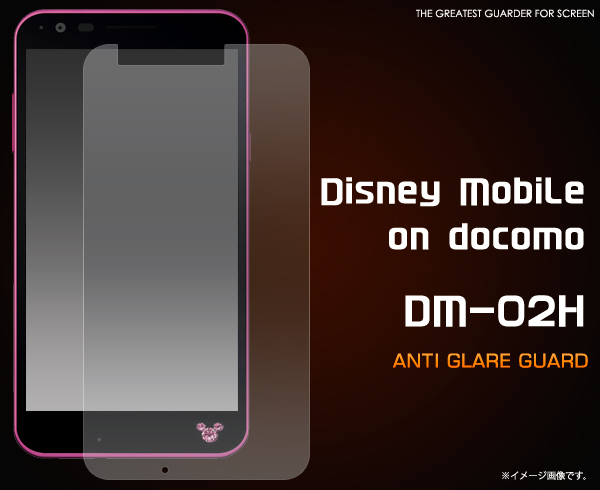 <液晶保護シール>Disney Mobile on docomo DM-02H用反射防止液晶保護シール