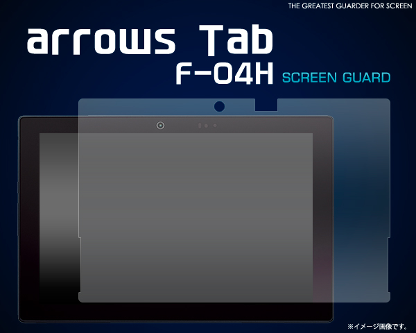 <タブレット用品・液晶保護シール>arrows Tab F-04H（アローズ タブ）用液晶保護シール