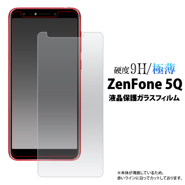 <液晶保護シール>★ZenFone 5Q (ZC600KL)用液晶保護ガラスフィルム