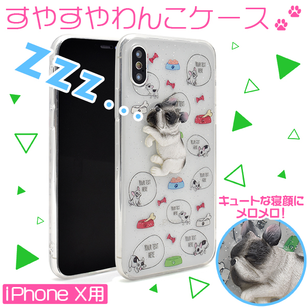<スマホケース>iPhone XS/X用すやすやわんこケース