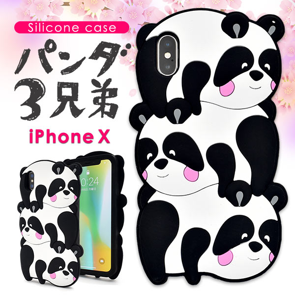 <おもしろケースシリーズ!>かわいいパンダ3兄弟♪ iPhone XS/X用パンダ3兄弟シリコンケース