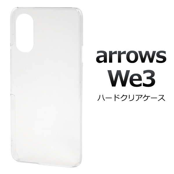 ＜スマホ用素材アイテム＞arrows We3 F-52G/FCG04/M09用ハードクリアケース