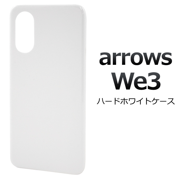 ＜スマホ用素材アイテム＞arrows We3 F-52G/FCG04/M09用ハードホワイトケース