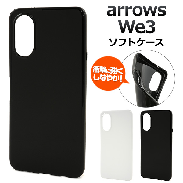 ＜スマホ素材アイテム＞arrows We3 F-52G/FCG04/M09用カラーソフトケース
