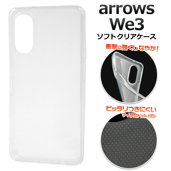 ＜スマホ素材アイテム＞arrows We3 F-52G/FCG04/M09用マイクロドット ソフトクリアケース