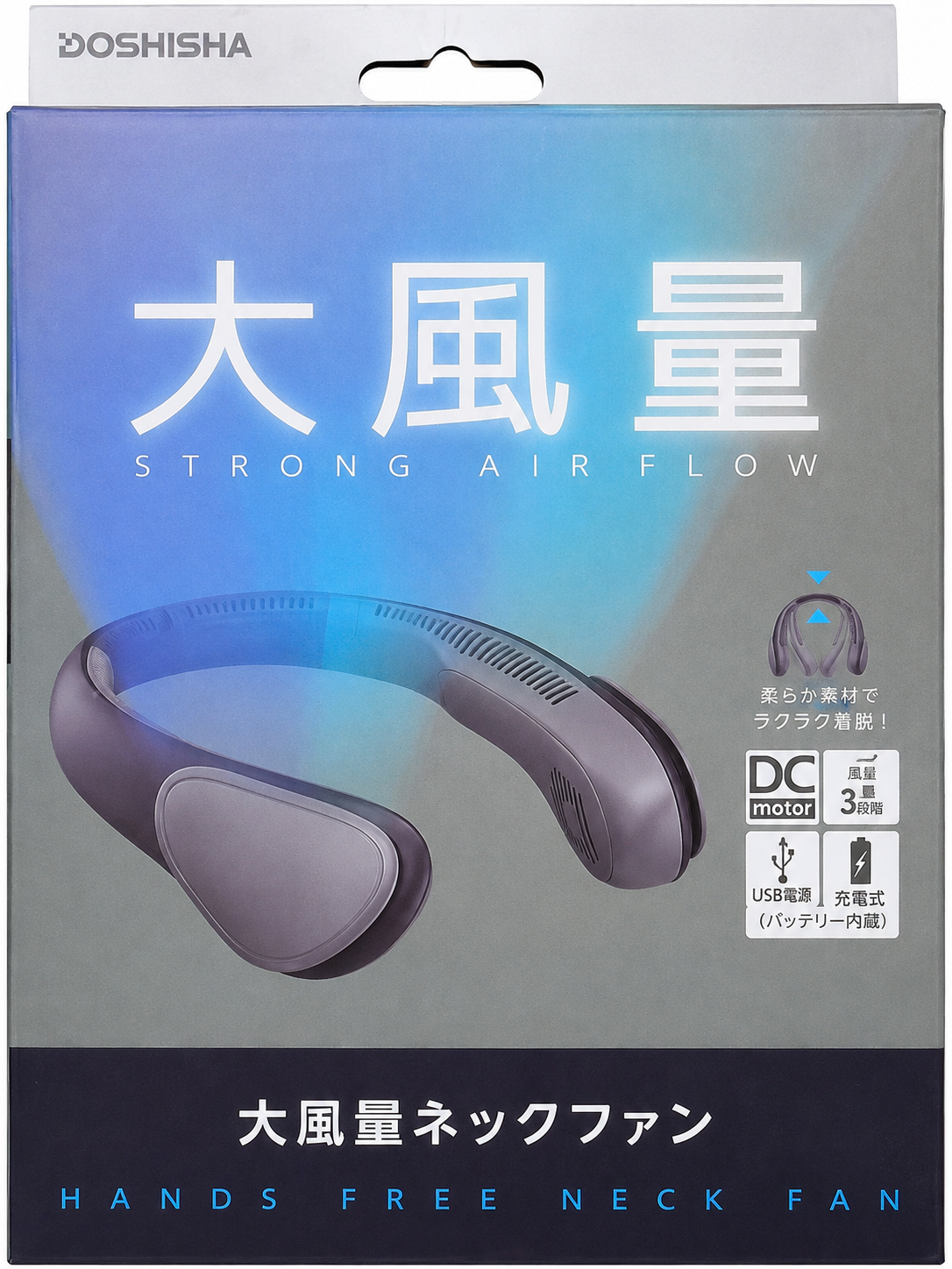 【特価品！！】パワフルな風で一気に冷却！　ドウシシャ　大風量ネックファン