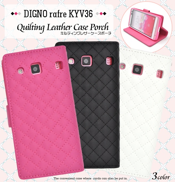 <スマホケース>DIGNO rafre KYV36（ディグノ ラフレ）/DIGNO L用キルティングレザーケースポーチ