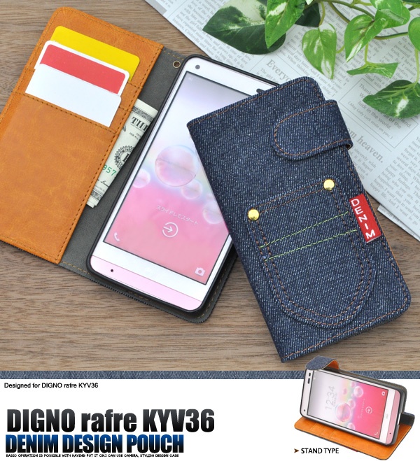 <スマホケース>DIGNO rafre KYV36（ディグノ ラフレ）/DIGNO L用デニムデザインスタンドケースポーチ