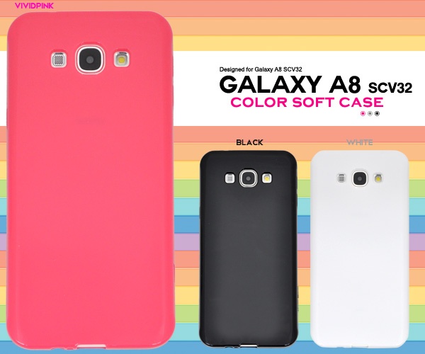 <スマホケース>しなやかで衝撃に強い!Galaxy A8 SCV32用カラーソフトケース