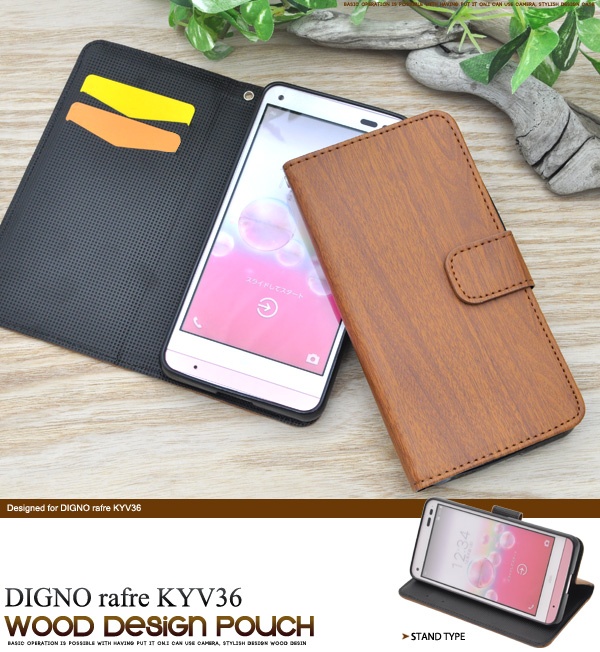 <スマホケース>DIGNO rafre KYV36（ディグノ ラフレ）/DIGNO L用ウッドデザインスタンドケースポーチ
