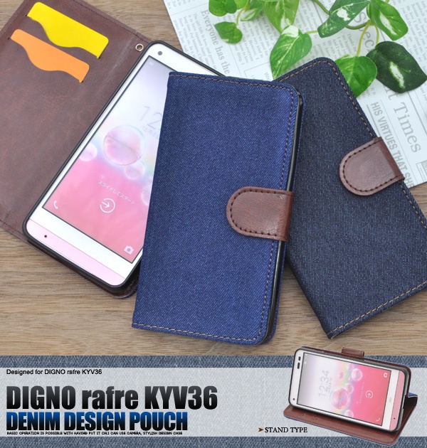 <スマホケース>DIGNO rafre KYV36（ディグノ ラフレ）/DIGNO L用デニムデザインスタンドケースポーチ