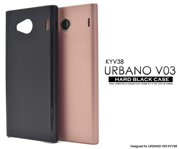 <スマホ用素材アイテム>URBANO V03 KYV38（アルバーノ）用ハードブラックケース
