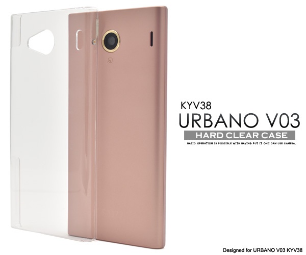 <スマホ用素材アイテム>URBANO V03 KYV38（アルバーノ）用ハードクリアケース