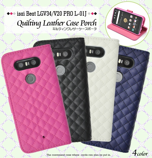 <スマホケース>isai Beat LGV34/V20 PRO L-01J用キルティングレザーケースポーチ