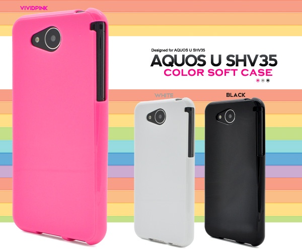 <スマホケース>AQUOS U SHV35用カラーソフトケース