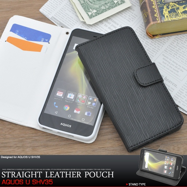 <スマホケース>AQUOS U SHV35用ストレートレザーデザインスタンドケースポーチ