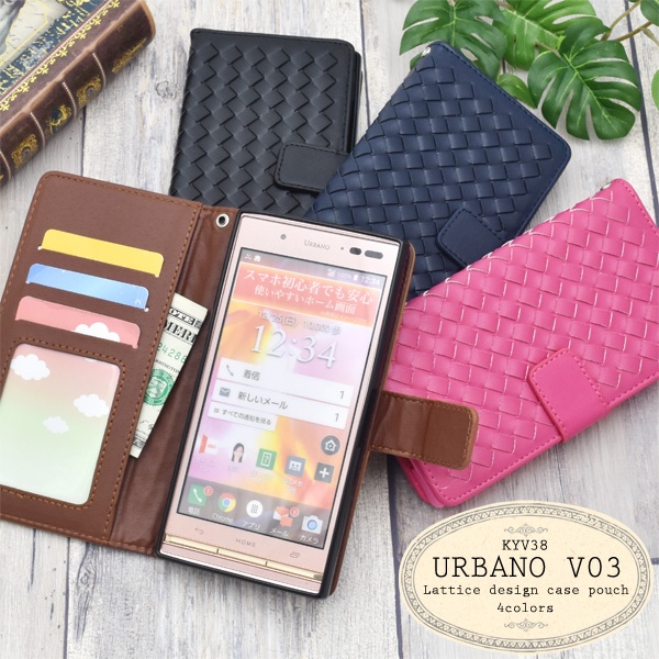<スマホケース>URBANO V03 KYV38（アルバーノ）用ラティスデザインケースポーチ