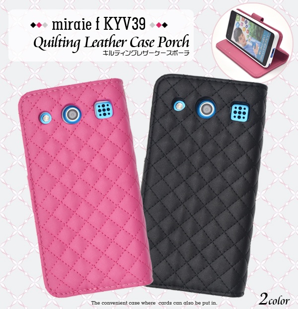 <スマホケース>miraie f KYV39（ミライエ フォルテ）用キルティングレザーケースポーチ