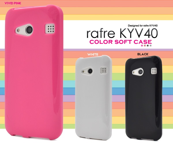 <スマホケース> rafre KYV40（ラフレ）用カラーソフトケース (ソフトカバー)