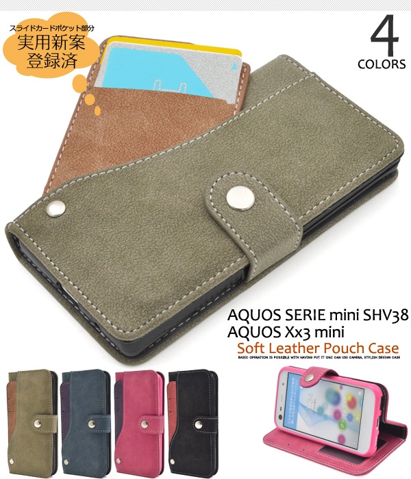 <スマホケース>AQUOS SERIE mini(SHV38) /AQUOS Xx3 mini用スライドカードポケットソフトレザーケース