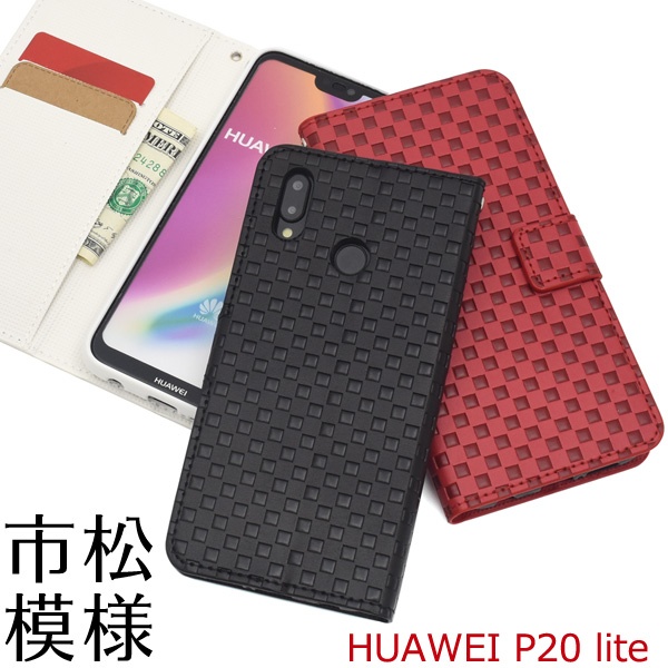 <スマホケース>HUAWEI P20 lite用市松模様デザイン手帳型ケース