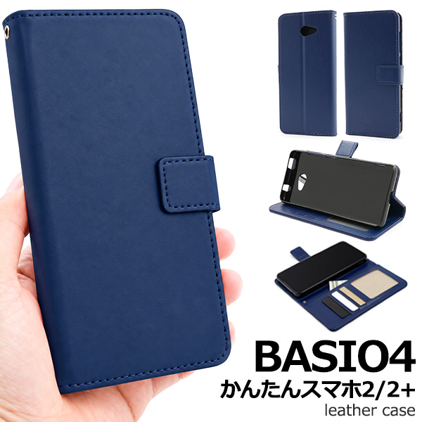 BASIO4 KYV47/かんたんスマホ2 A001KC/かんたんスマホ2+ A201KC用ブルーレザー手帳型ケース